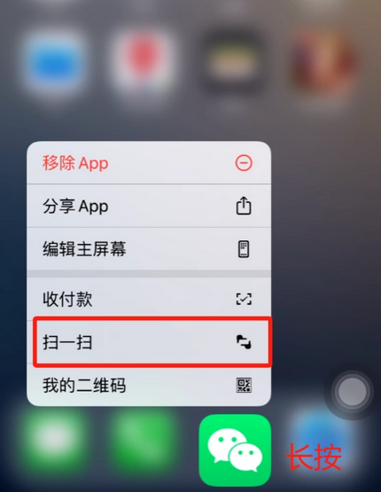 北湖苹果手机维修分享iPhone 15如何快速打开扫一扫 