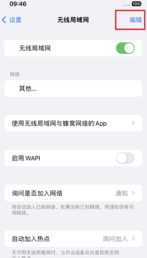 北湖苹果Wifi维修分享iPhone怎么关闭公共网络WiFi自动连接 