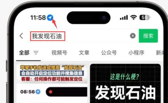 北湖苹果客服中心分享iPhone 输入“发现石油”触发定位