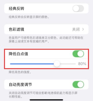北湖苹果电池维修分享iPhone省电巧妙设置降低白点值 