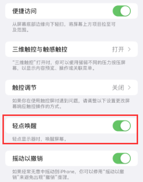 北湖苹果授权维修站分享iPhone轻点无法唤醒怎么办