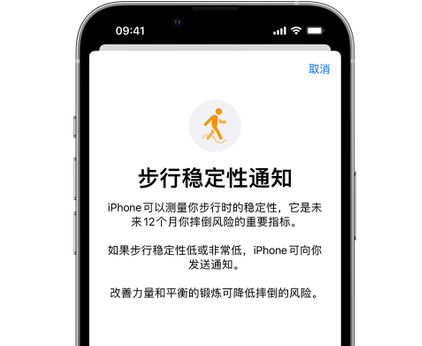 北湖iPhone手机维修如何在iPhone开启'步行稳定性通知' 