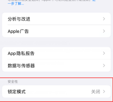 北湖苹果15服务网点分享iPhone15中的“锁定模式”有什么作用