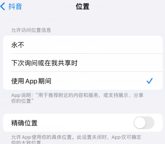 北湖apple服务如何检查iPhone中哪些应用程序正在使用位置 