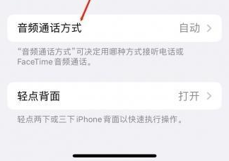 北湖苹果蓝牙维修店分享iPhone设置蓝牙设备接听电话方法