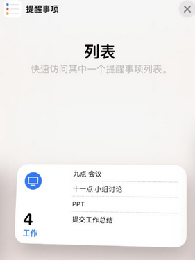 北湖苹果14维修店分享iPhone14如何设置主屏幕显示多个不同类型提醒事项