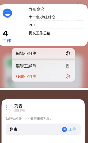 北湖苹果14维修店分享iPhone14如何设置主屏幕显示多个不同类型提醒事项