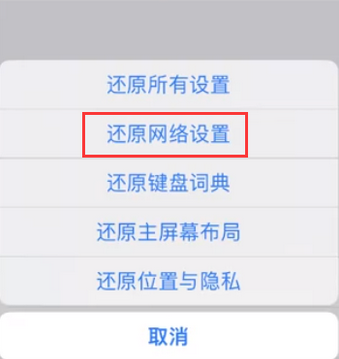 北湖苹果无线网维修店分享iPhone无线局域网无法开启怎么办 