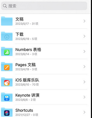北湖apple维修中心分享iPhone文件应用中存储和找到下载文件