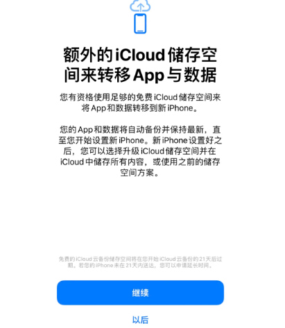 北湖苹果14维修网点分享iPhone14如何增加iCloud临时免费空间