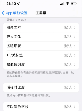 北湖苹果14服务点分享iPhone14如何单独设置App