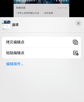 北湖iPhone维修服务分享iPhone怎么批量修图