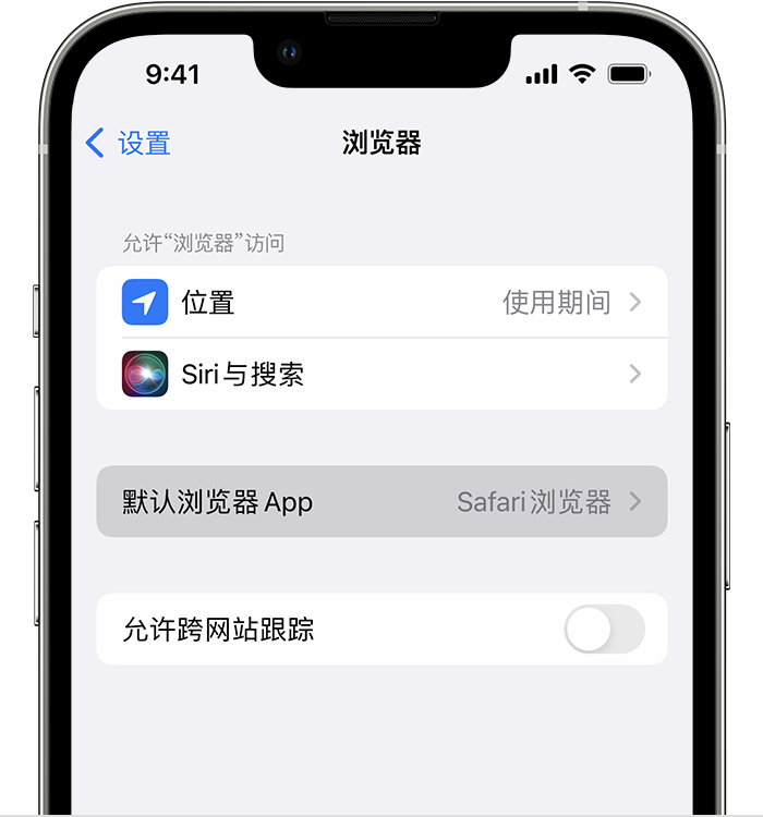 北湖苹果维修服务分享如何在iPhone上设置默认浏览器 