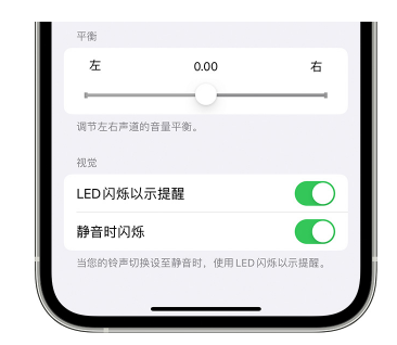 北湖苹果14维修分享iPhone14静音时如何设置LED闪烁提示 