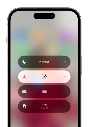 北湖苹果14维修中心分享在iPhone14上定制个人专注模式 