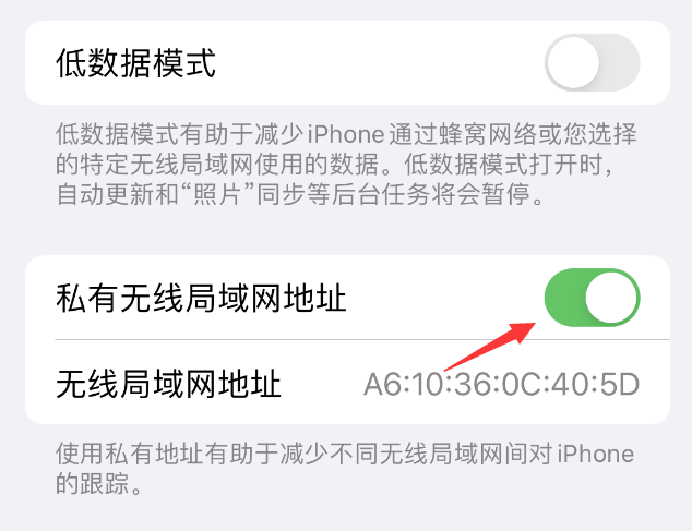 北湖苹果wifi维修店分享iPhone私有无线局域网地址开启方法 