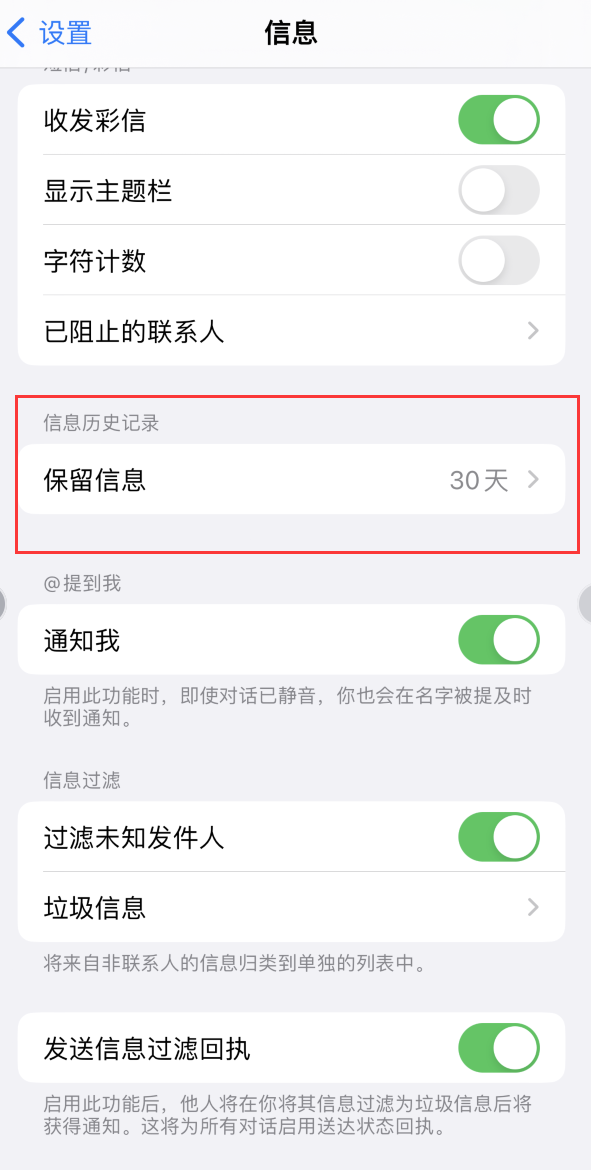 北湖Apple维修如何消除iOS16信息应用出现红色小圆点提示 