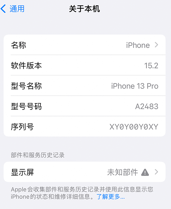 北湖苹果14维修服务分享如何查看iPhone14系列部件维修历史记录 