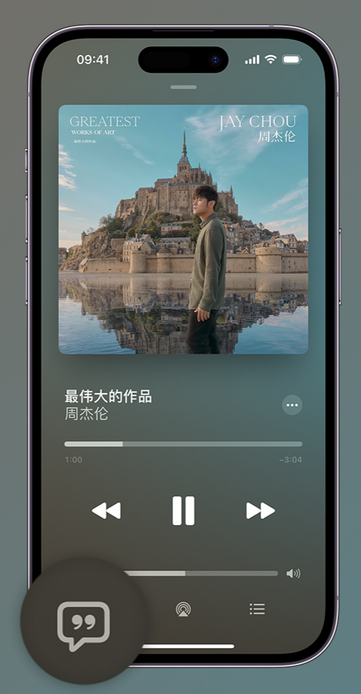 北湖iphone维修分享如何在iPhone上使用Apple Music全新唱歌功能 