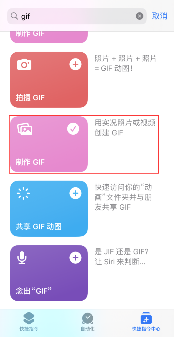 北湖苹果手机维修分享iOS16小技巧:在iPhone上制作GIF图片 