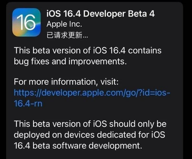 北湖苹果维修网点分享iOS 16.4 beta 4更新内容及升级建议 