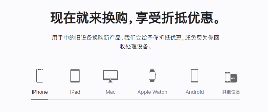 北湖苹果手机维修分享iPhone以旧换新的去处 