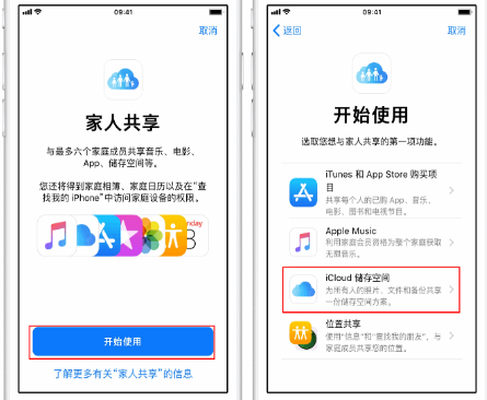 北湖苹果14维修分享：iPhone14如何与家人共享iCloud储存空间？ 