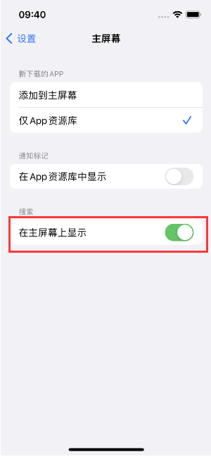 北湖苹果手机维修分享如何开启或关闭iOS 16主屏幕中的搜索功能 