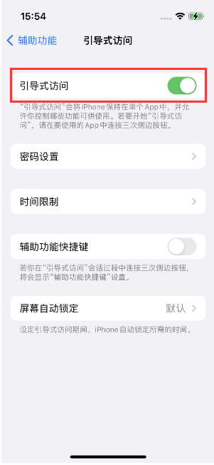 北湖苹果14维修店分享iPhone 14引导式访问按三下没反应怎么办 