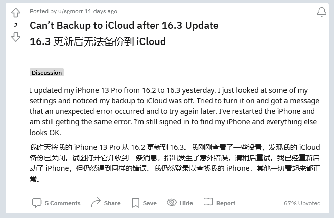 北湖苹果手机维修分享iOS 16.3 升级后多项 iCloud 服务无法同步怎么办 