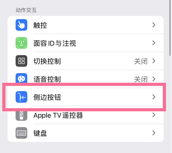 北湖苹果14维修店分享iPhone14 Plus侧键双击下载功能关闭方法 