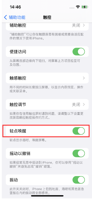 北湖苹果14维修店分享iPhone 14双击屏幕不亮怎么办 