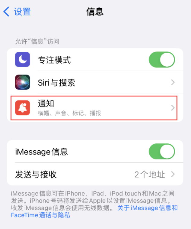 北湖苹果14维修店分享iPhone 14 机型设置短信重复提醒的方法 