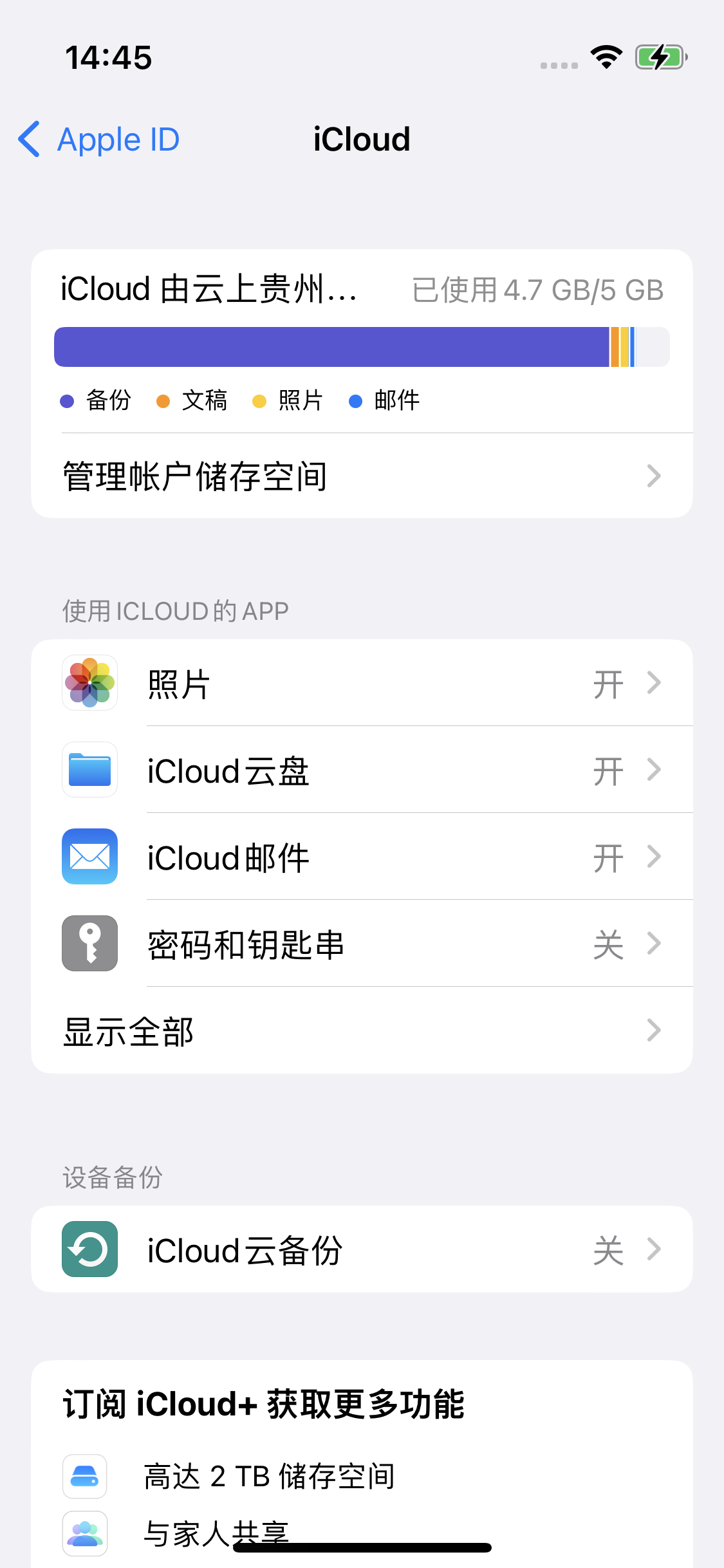 北湖苹果14维修分享iPhone 14 开启iCloud钥匙串方法 