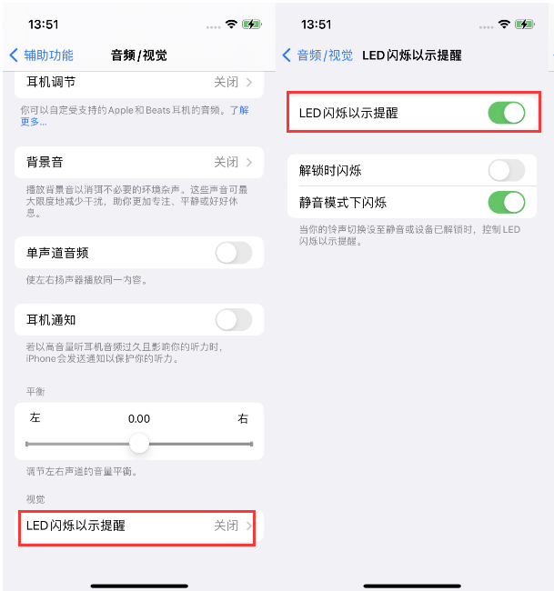 北湖苹果14维修分享iPhone 14来电闪光灯开启方法 