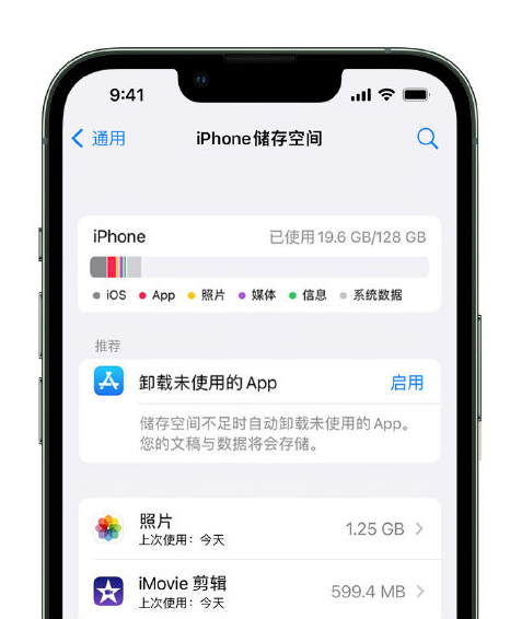 北湖苹果14维修店分享管理 iPhone 14 机型储存空间的方法 