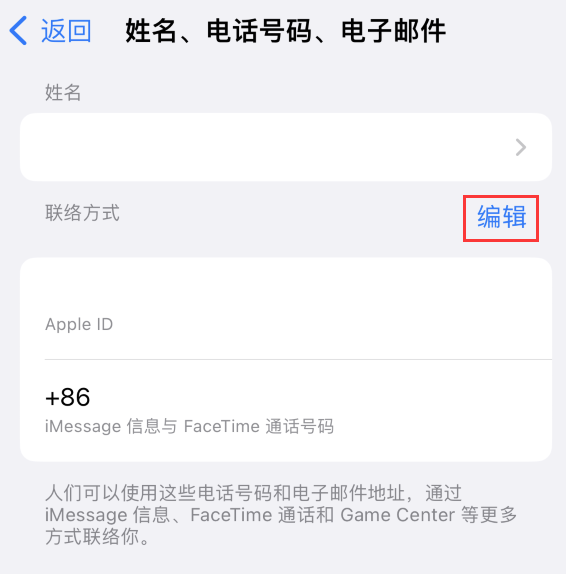 北湖苹果手机维修点分享iPhone 上更新 Apple ID的方法 