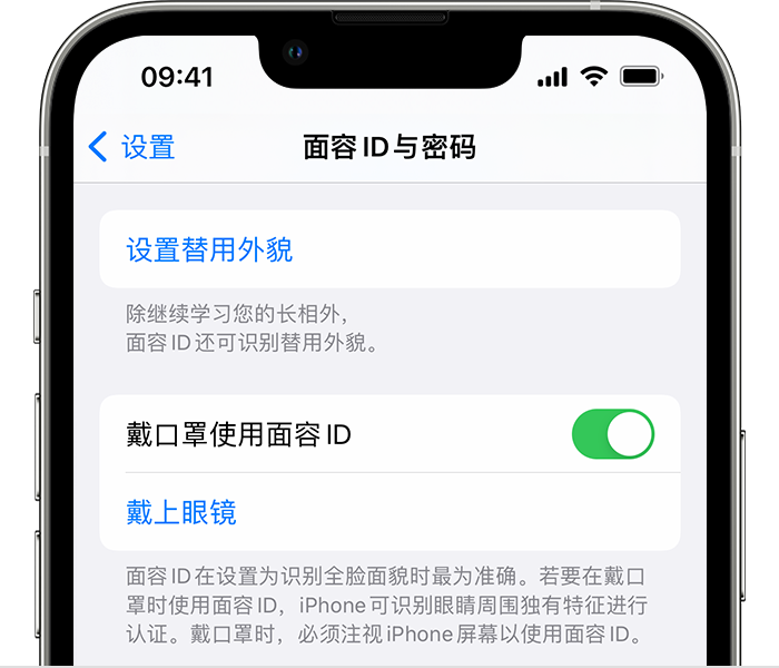 北湖苹果14维修店分享佩戴口罩时通过面容 ID 解锁 iPhone 14的方法 