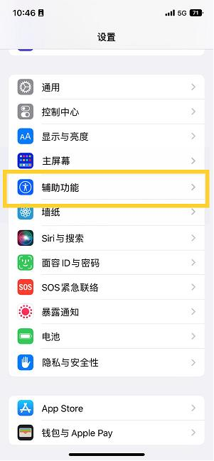 北湖苹果14维修分享iPhone 14设置单手模式方法教程 