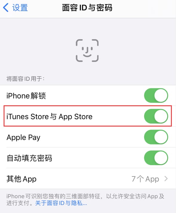 北湖苹果14维修分享苹果iPhone14免密下载APP方法教程 