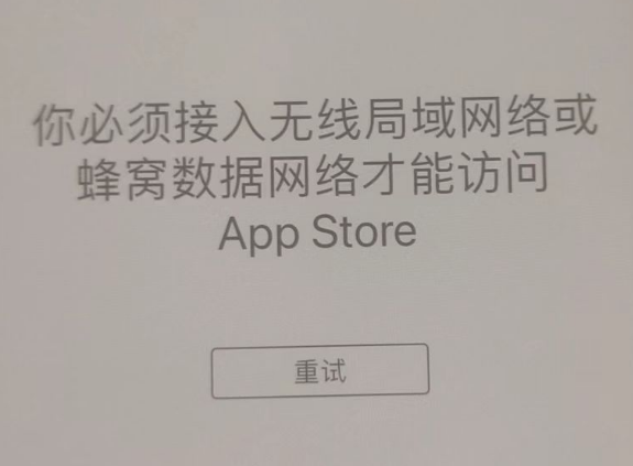 北湖苹果服务网点分享无法在 iPhone 上打开 App Store 怎么办 