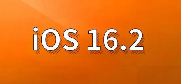 北湖苹果手机维修分享哪些机型建议升级到iOS 16.2版本 