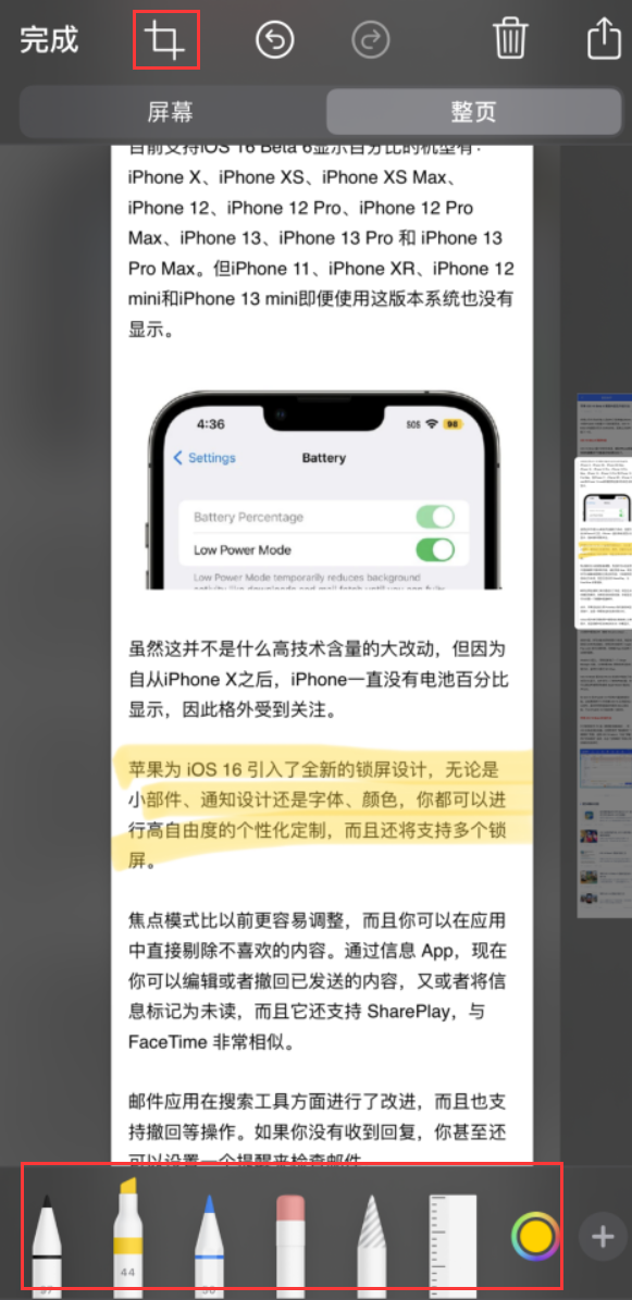 北湖苹果手机维修分享小技巧：在 iPhone 上给截屏图片做标记 
