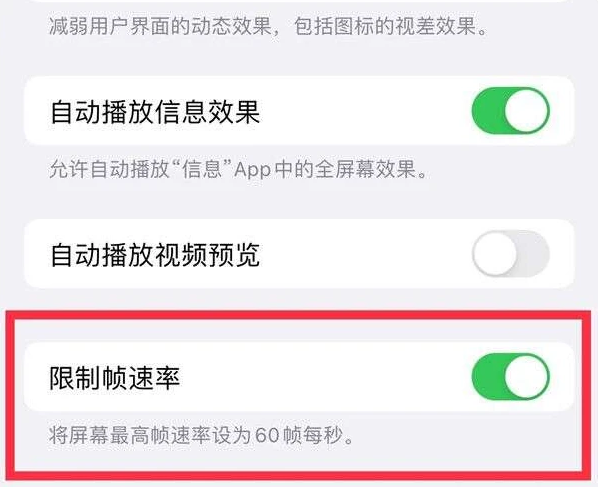 北湖苹果13维修分享iPhone13 Pro高刷是否可以手动控制 