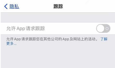 北湖苹果13维修分享使用iPhone13时如何保护自己的隐私 