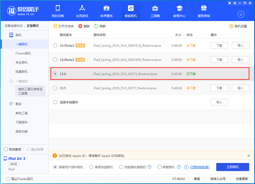 北湖苹果手机维修分享iOS15.6正式版更新内容及升级方法 