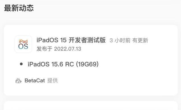 北湖苹果手机维修分享苹果iOS 15.6 RC版更新建议 