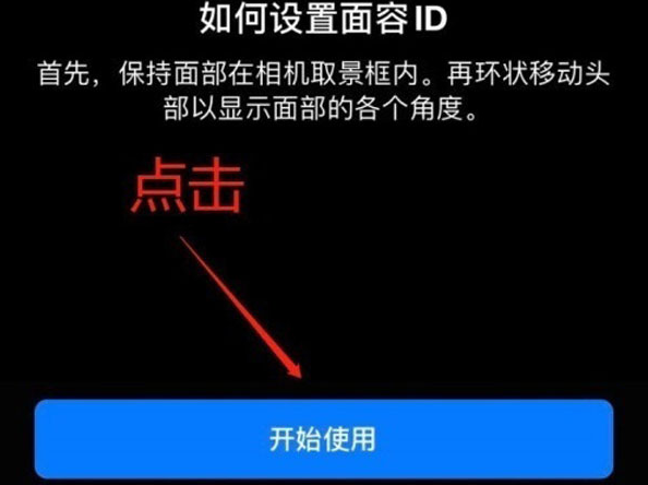 北湖苹果13维修分享iPhone 13可以录入几个面容ID 