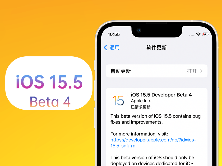 北湖苹果手机维修分享iOS 15.5 Beta4优缺点汇总 