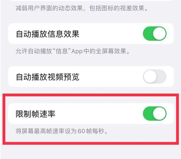 北湖苹果13维修分享iPhone13 Pro高刷设置方法 